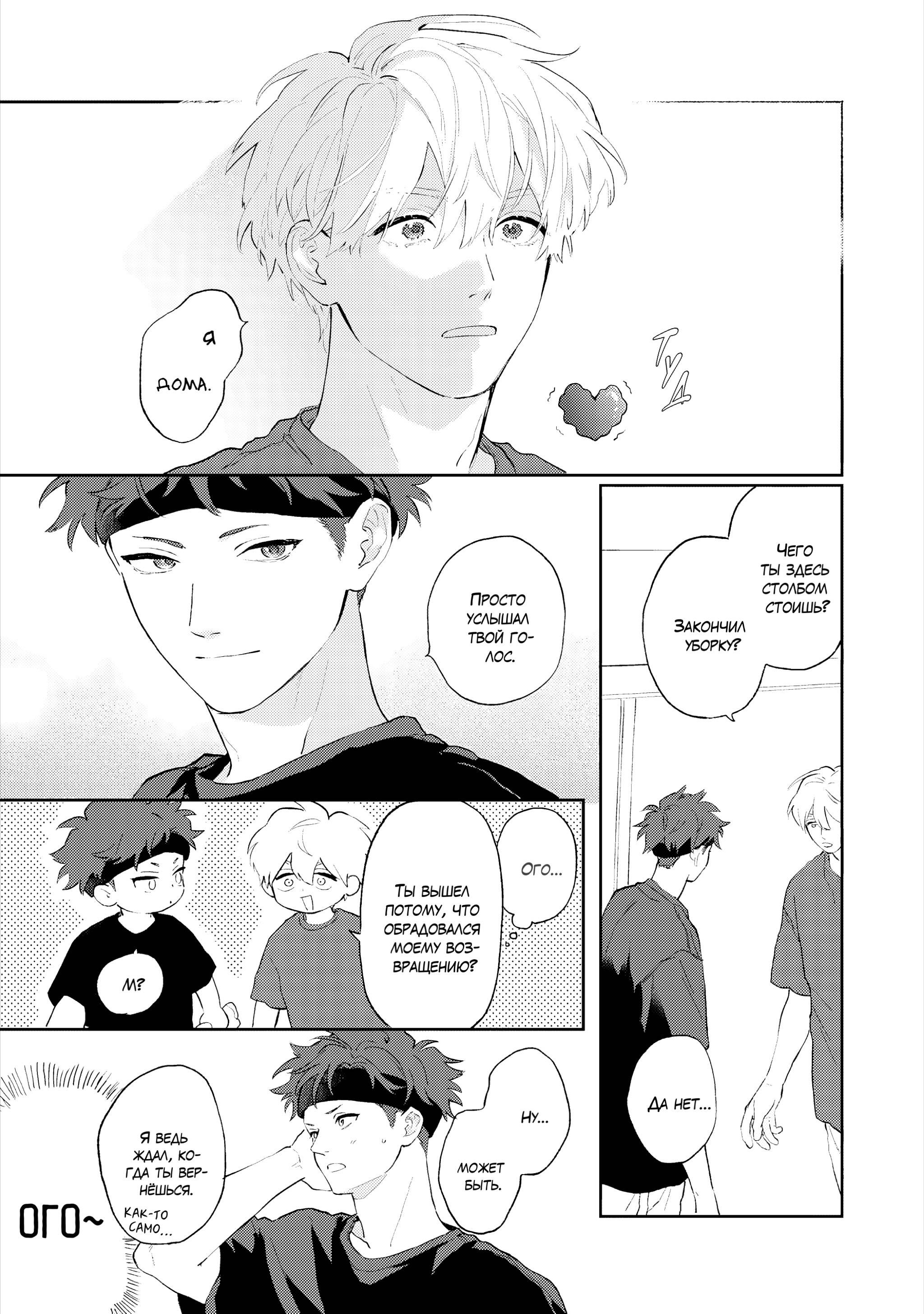 Манга Неизвестность в конце лета - Глава 4 Страница 10