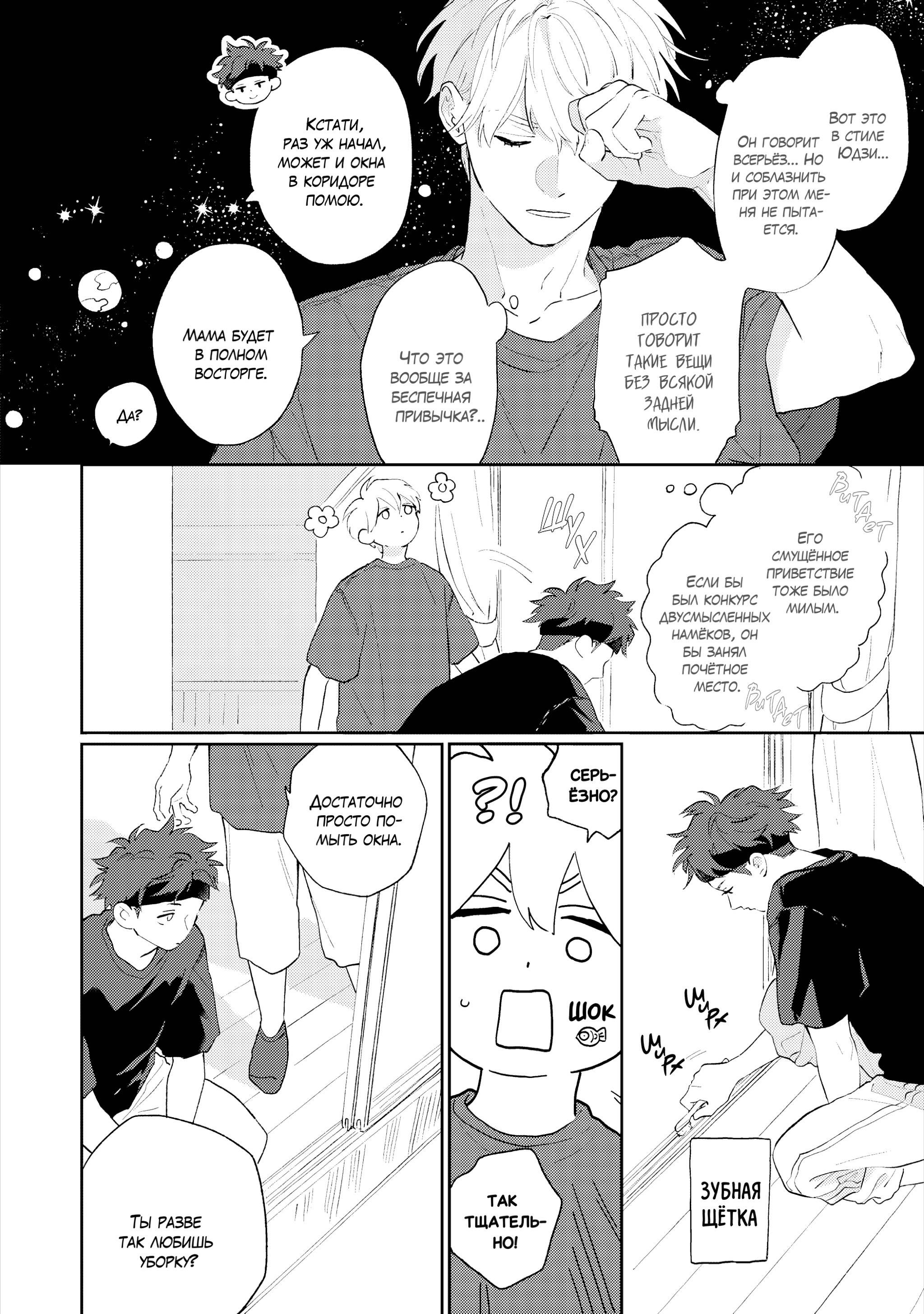 Манга Неизвестность в конце лета - Глава 4 Страница 11