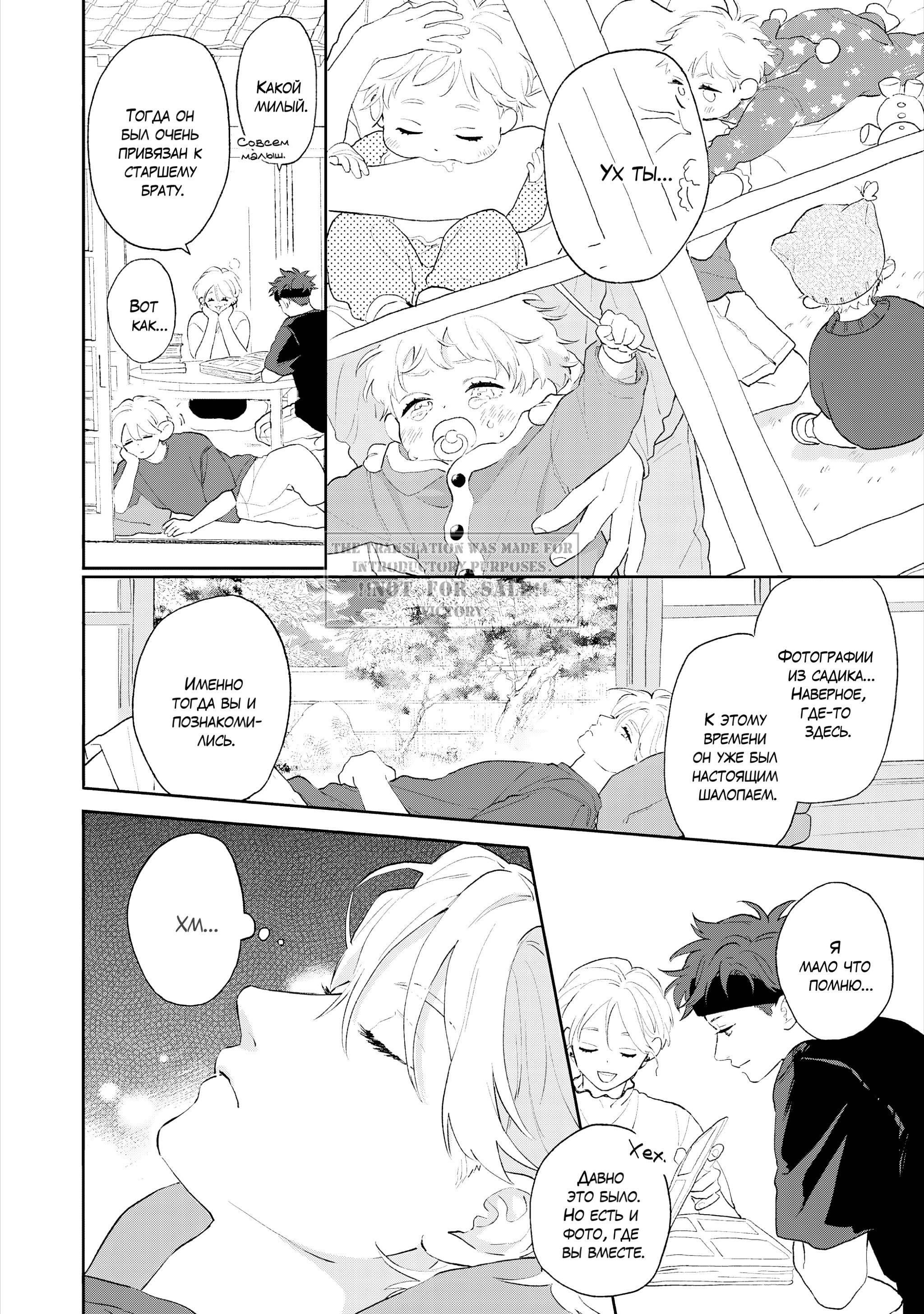 Манга Неизвестность в конце лета - Глава 4 Страница 17