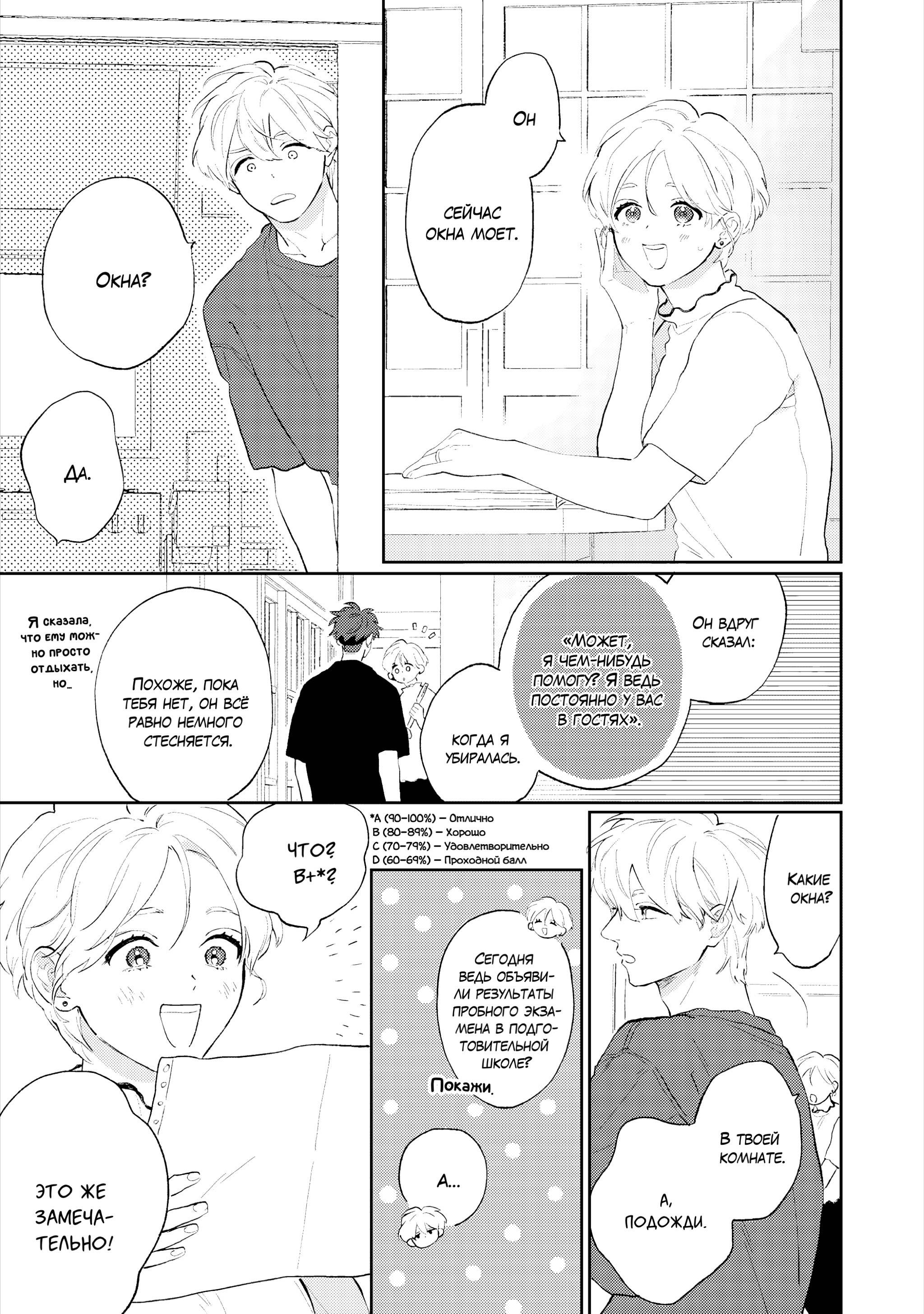 Манга Неизвестность в конце лета - Глава 4 Страница 8