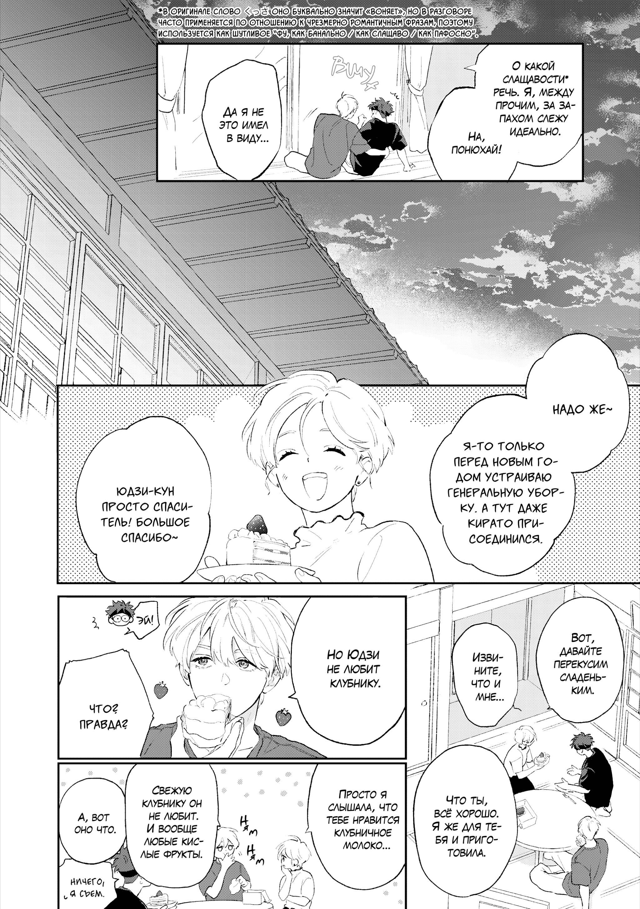 Манга Неизвестность в конце лета - Глава 4 Страница 15