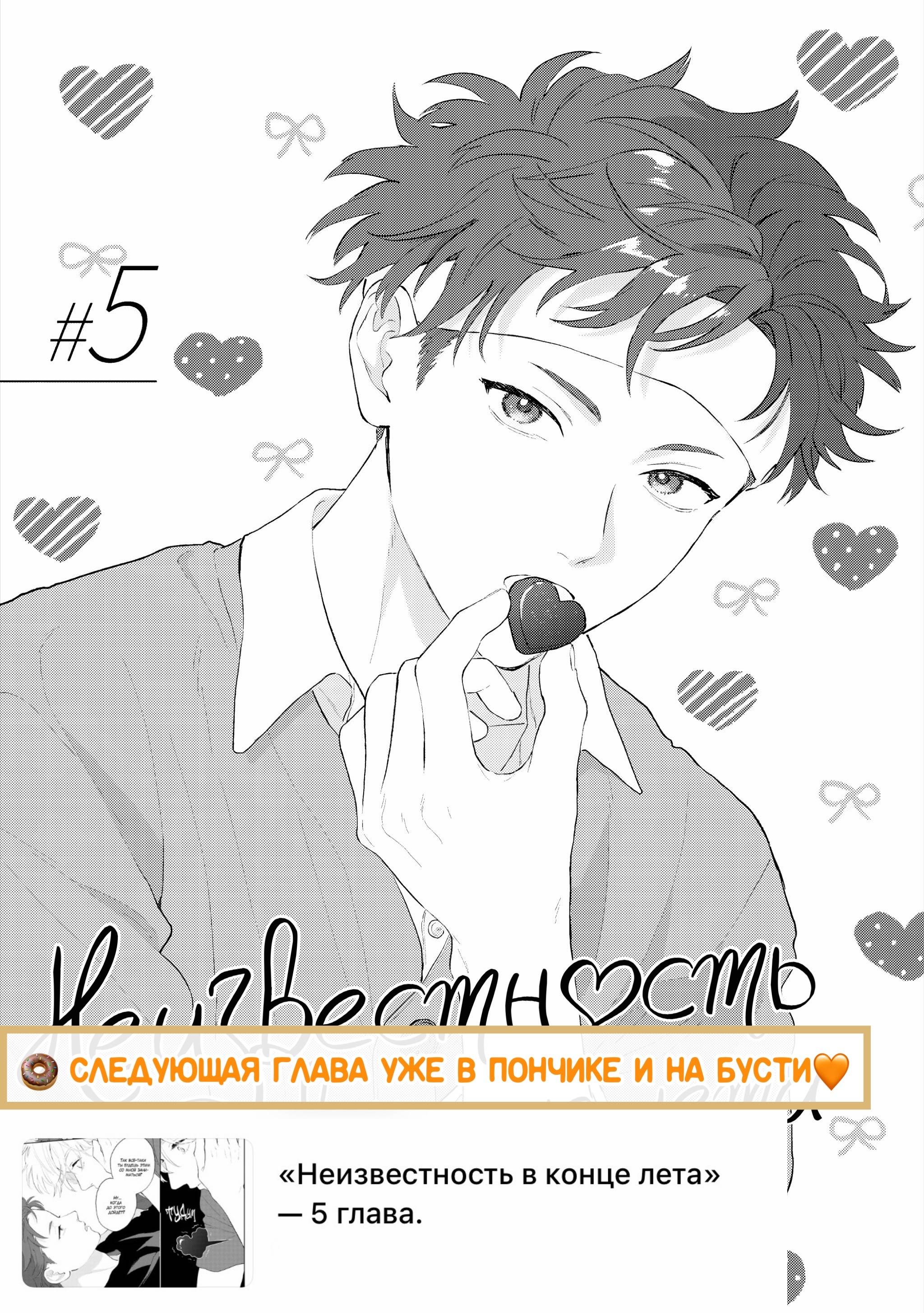 Манга Неизвестность в конце лета - Глава 4 Страница 20