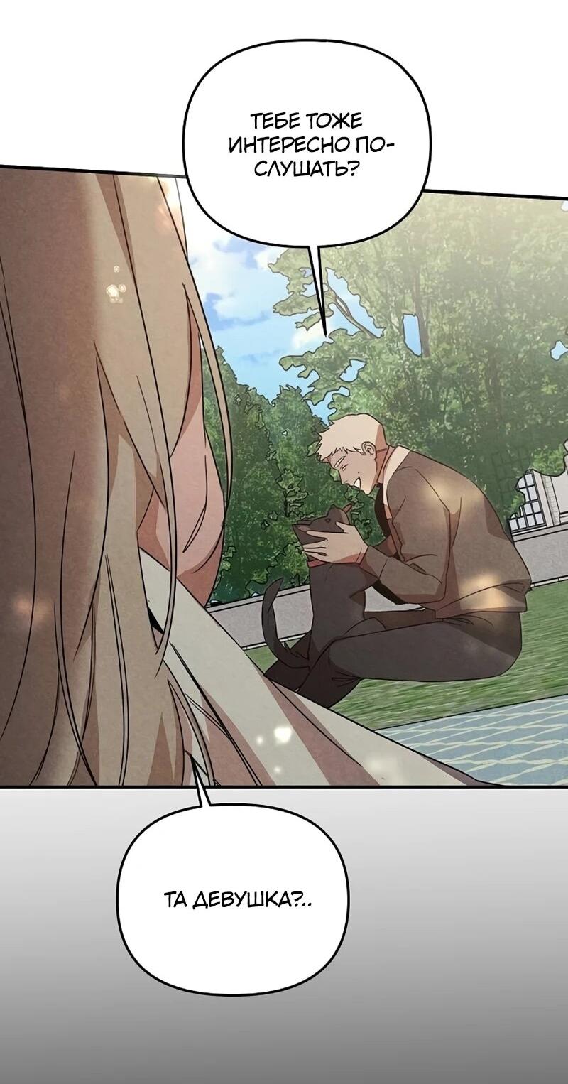 Манга На том месте, где сломалась роза - Глава 25 Страница 38