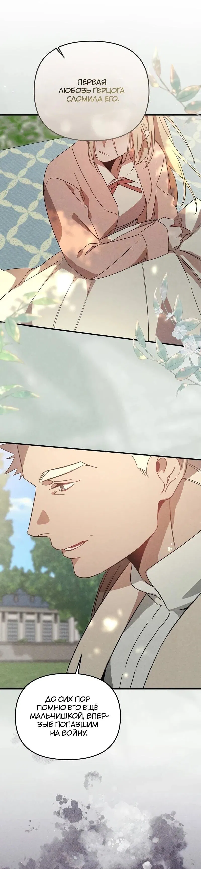 Манга На том месте, где сломалась роза - Глава 25 Страница 34