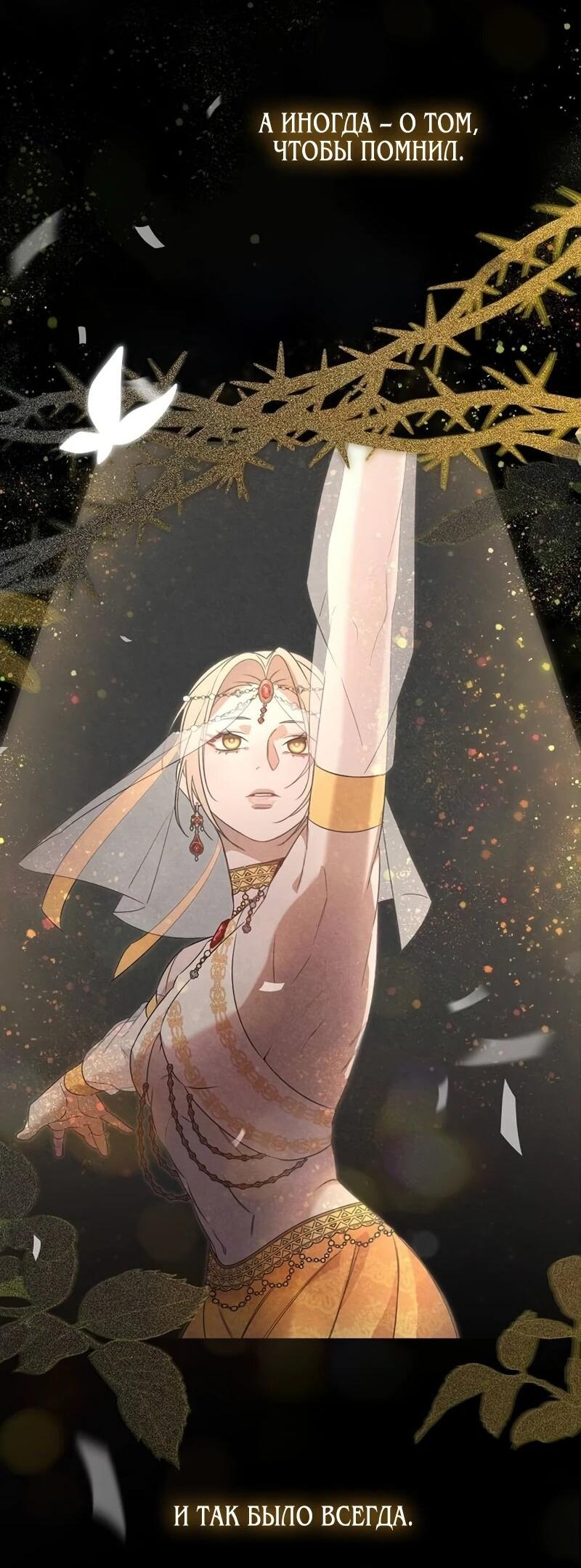 Манга На том месте, где сломалась роза - Глава 25 Страница 57