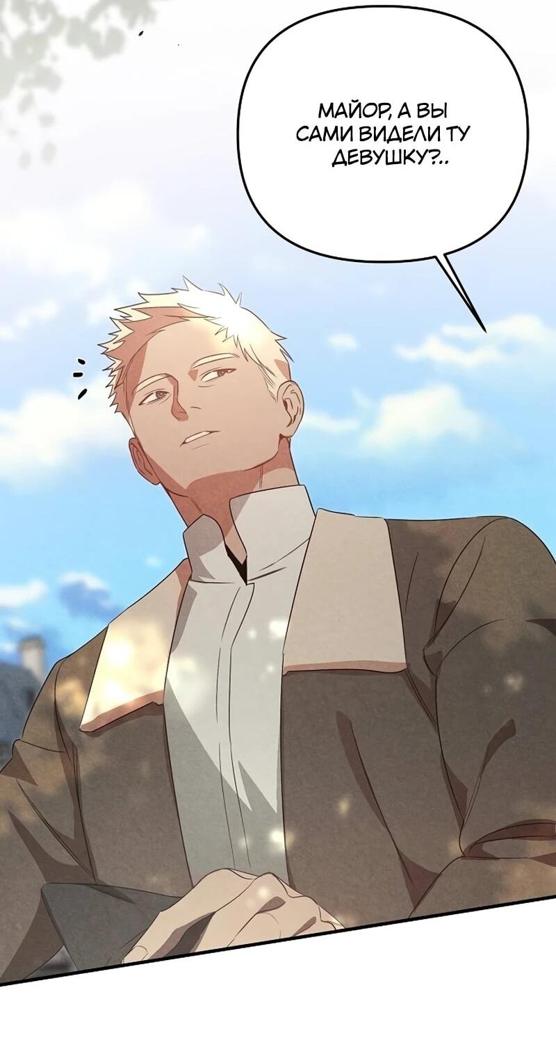 Манга На том месте, где сломалась роза - Глава 25 Страница 42
