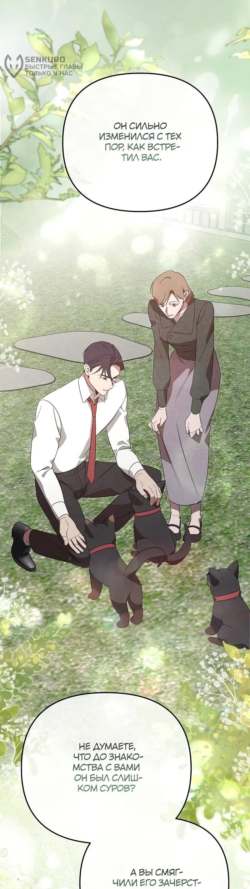 Манга На том месте, где сломалась роза - Глава 25 Страница 29