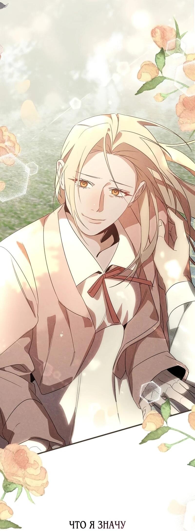 Манга На том месте, где сломалась роза - Глава 25 Страница 60