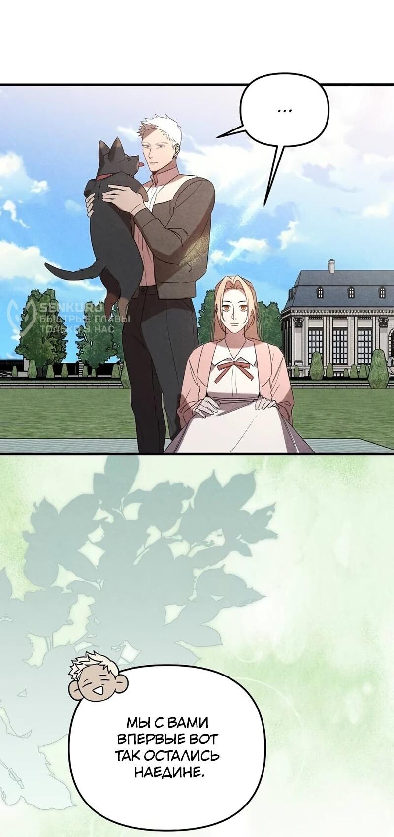 Манга На том месте, где сломалась роза - Глава 25 Страница 16