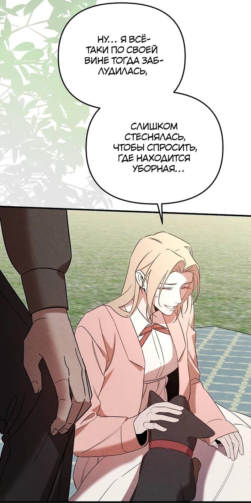Манга На том месте, где сломалась роза - Глава 25 Страница 20