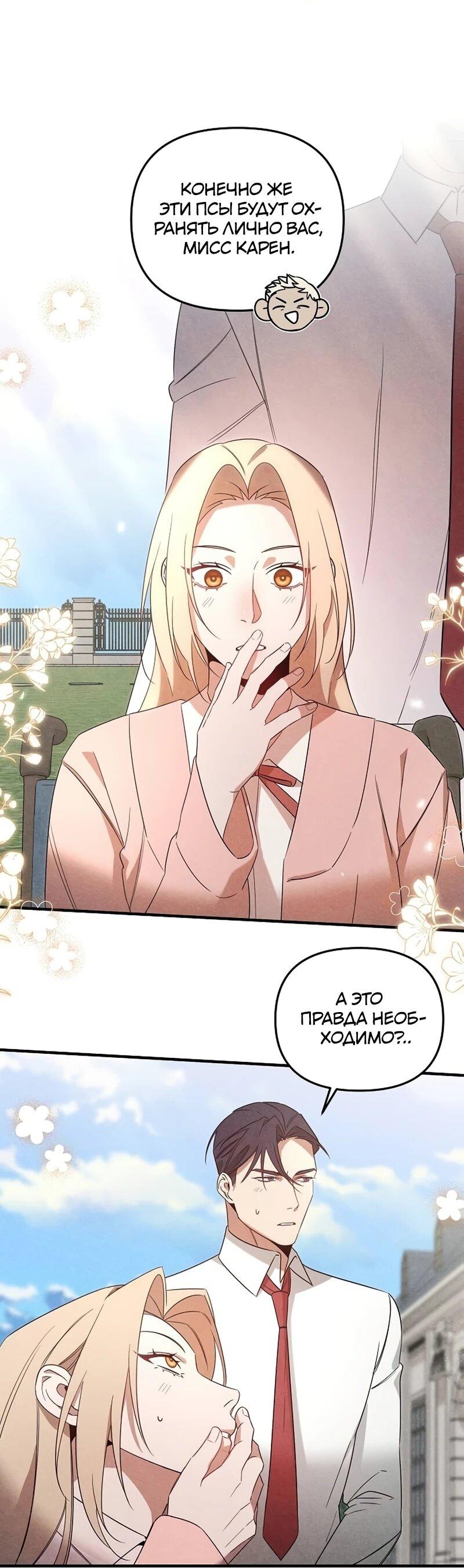 Манга На том месте, где сломалась роза - Глава 25 Страница 6