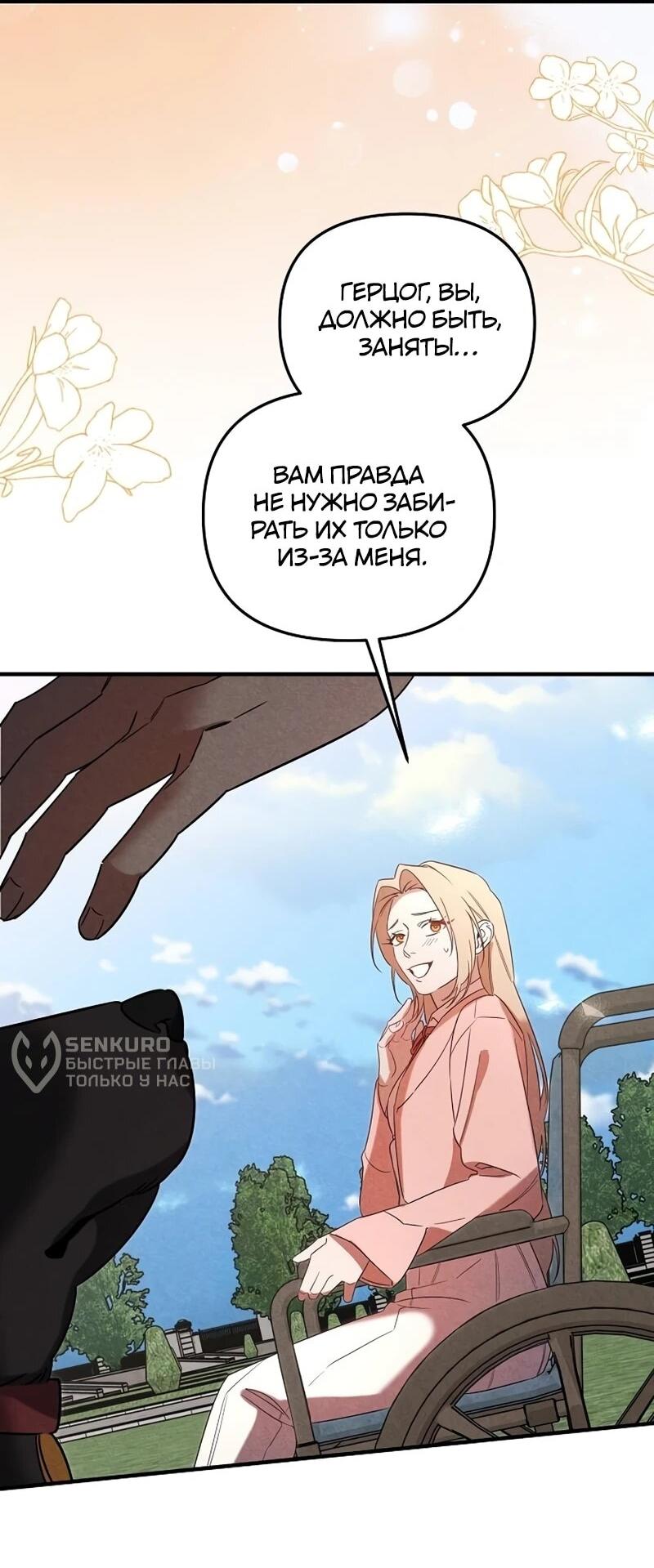 Манга На том месте, где сломалась роза - Глава 25 Страница 8