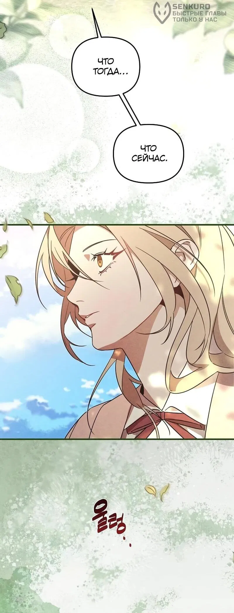 Манга На том месте, где сломалась роза - Глава 25 Страница 24