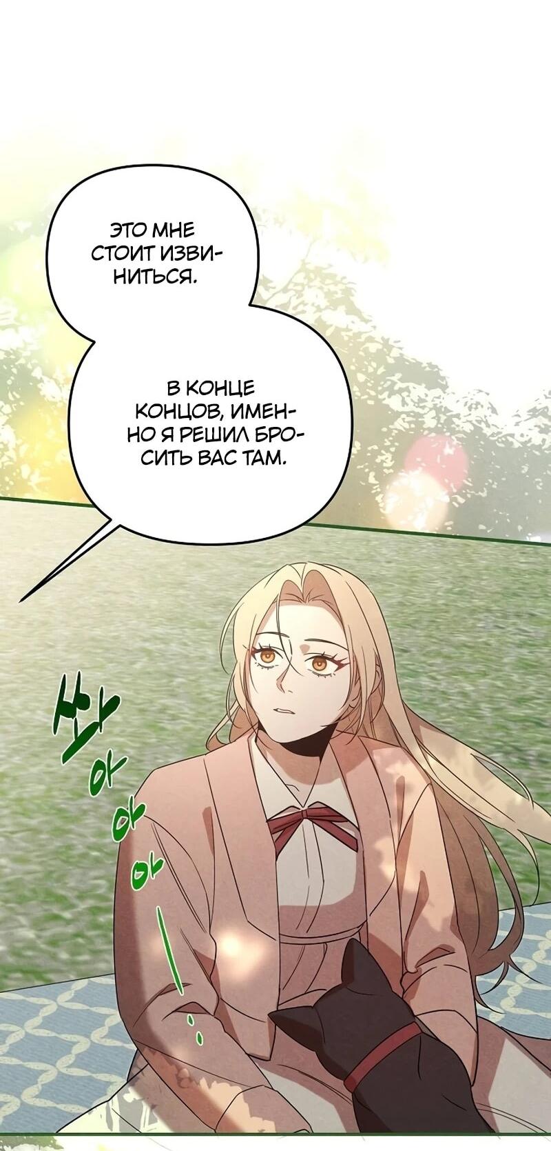 Манга На том месте, где сломалась роза - Глава 25 Страница 22