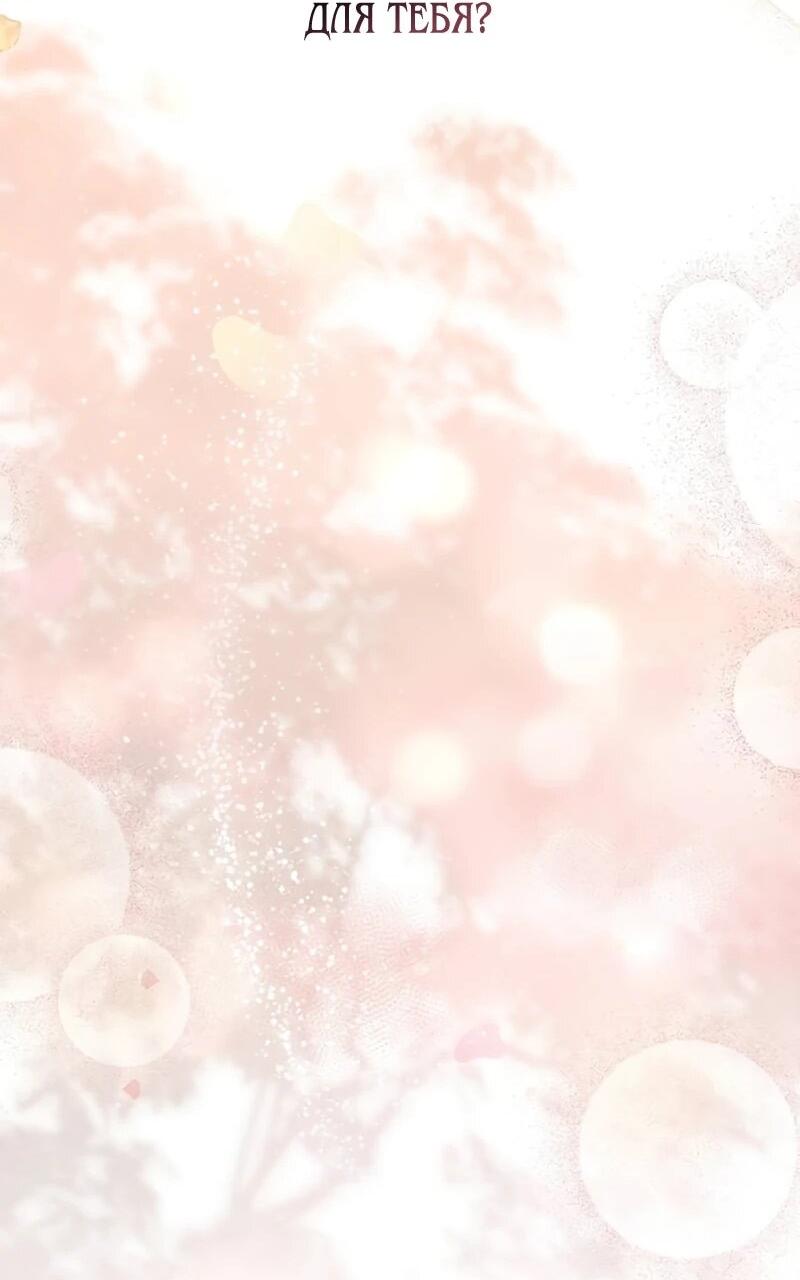 Манга На том месте, где сломалась роза - Глава 25 Страница 61