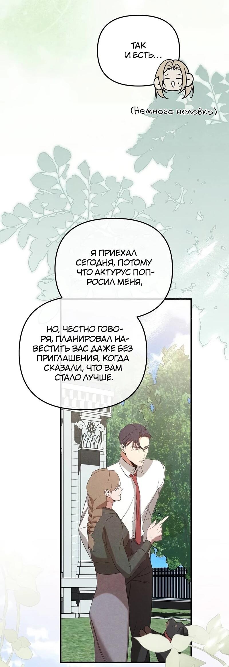 Манга На том месте, где сломалась роза - Глава 25 Страница 17