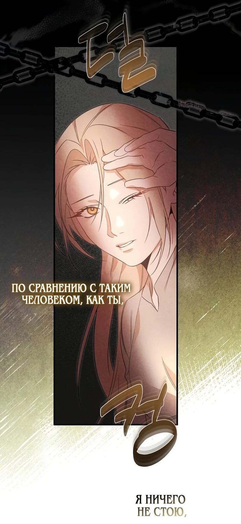 Манга На том месте, где сломалась роза - Глава 25 Страница 53