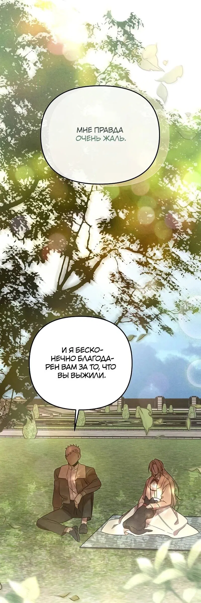 Манга На том месте, где сломалась роза - Глава 25 Страница 23