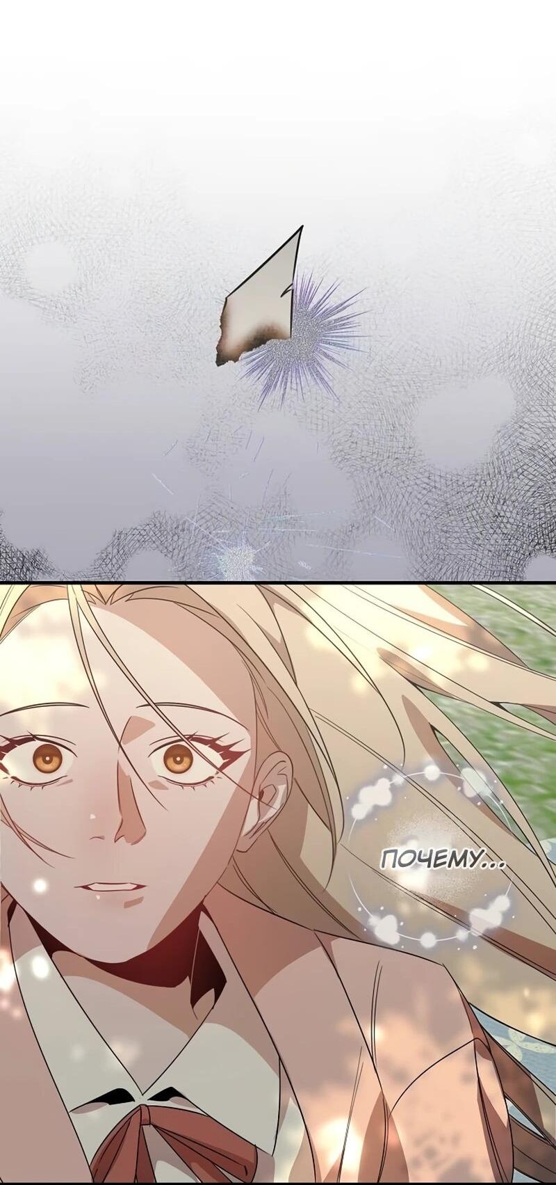Манга На том месте, где сломалась роза - Глава 25 Страница 45