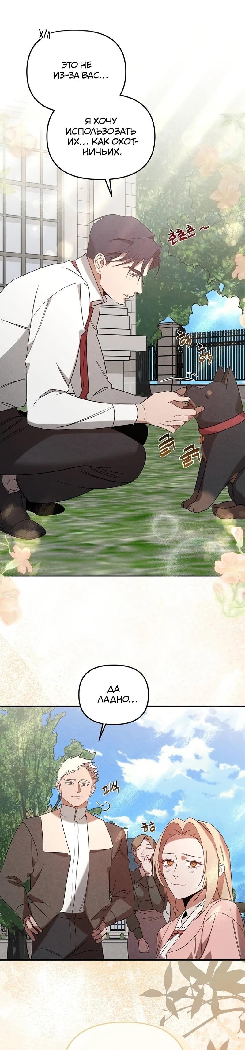 Манга На том месте, где сломалась роза - Глава 25 Страница 9