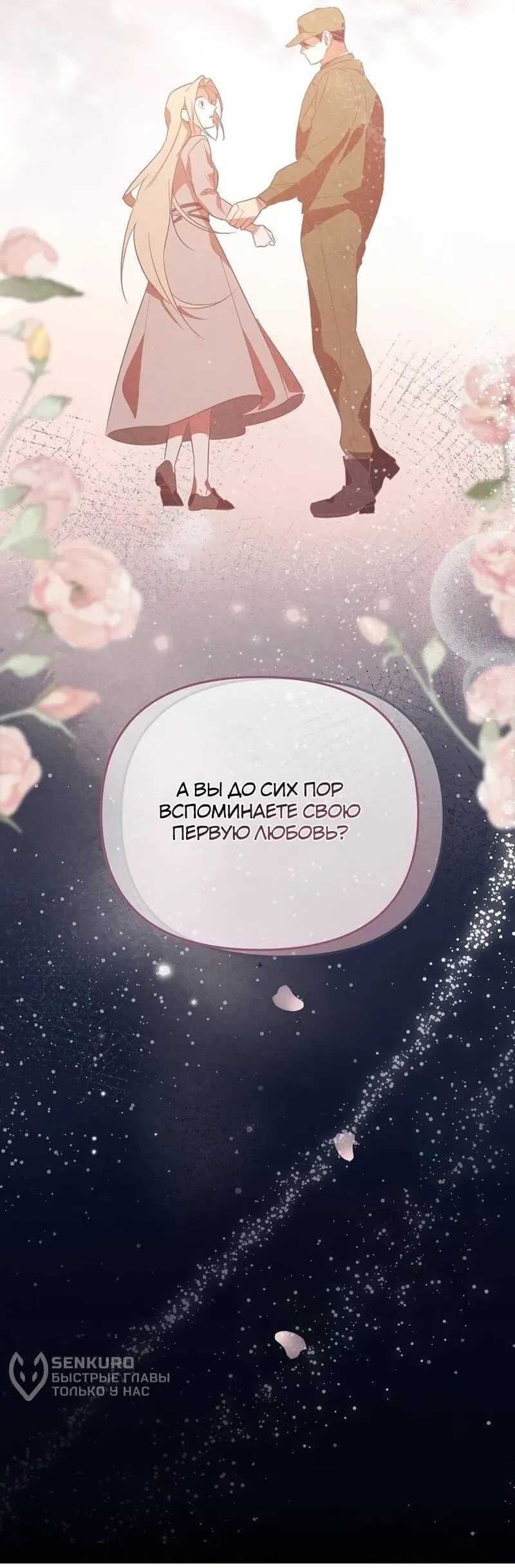 Манга На том месте, где сломалась роза - Глава 25 Страница 62