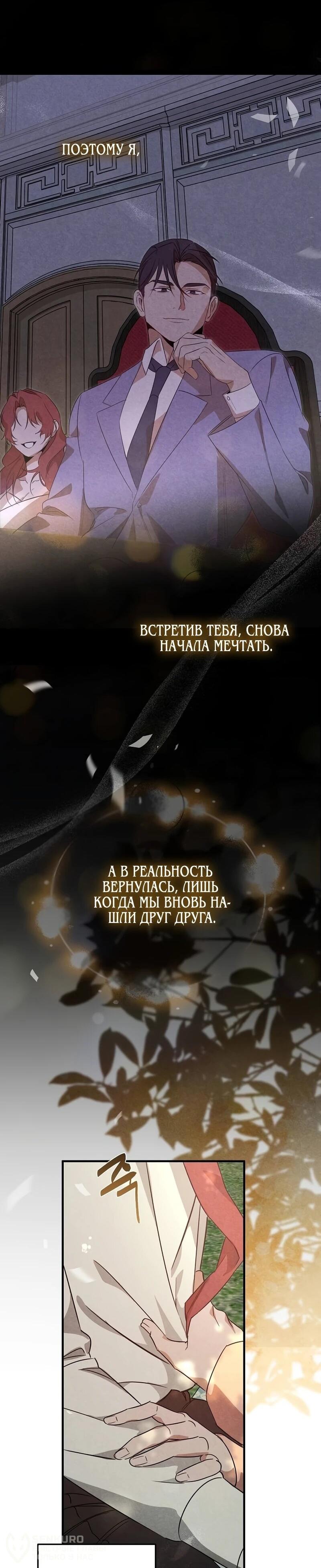 Манга На том месте, где сломалась роза - Глава 25 Страница 58