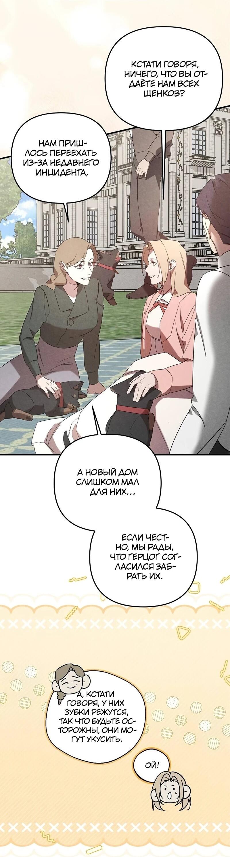 Манга На том месте, где сломалась роза - Глава 25 Страница 13