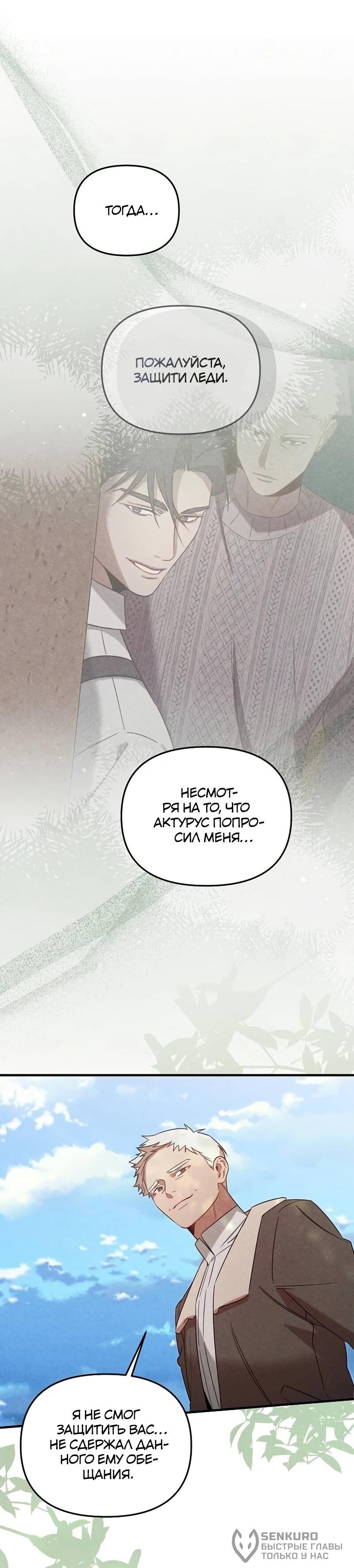 Манга На том месте, где сломалась роза - Глава 25 Страница 19