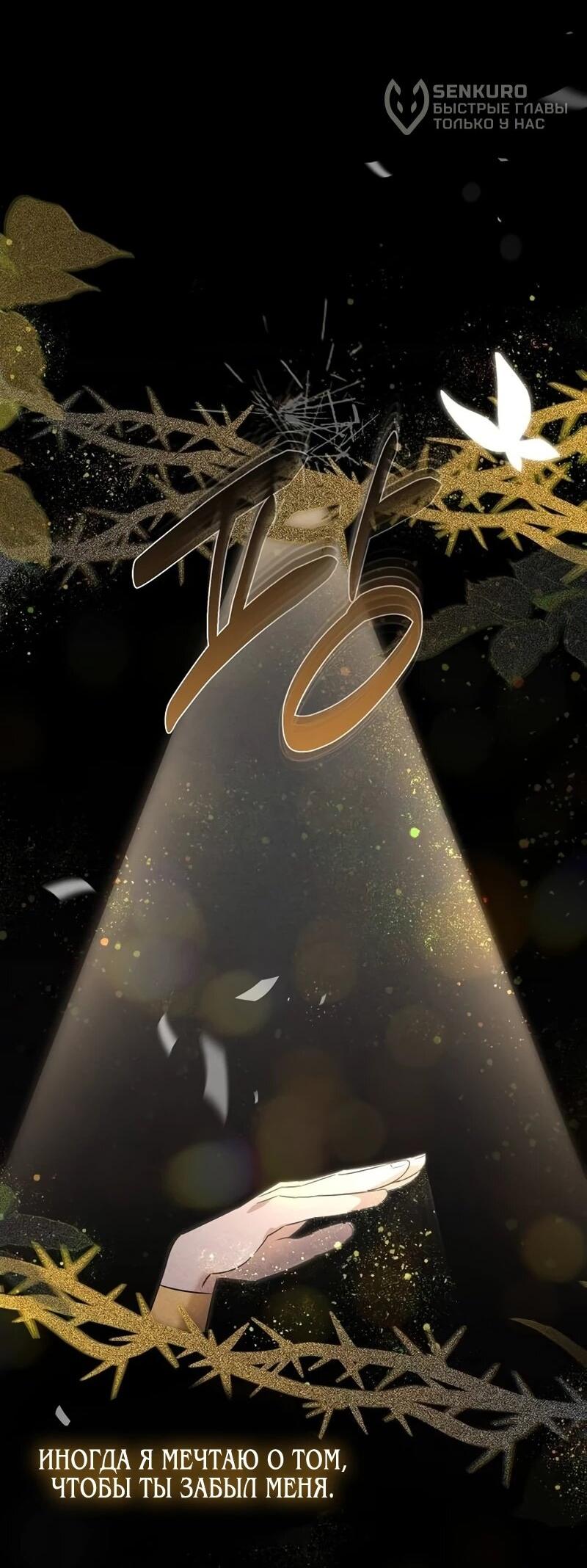 Манга На том месте, где сломалась роза - Глава 25 Страница 56