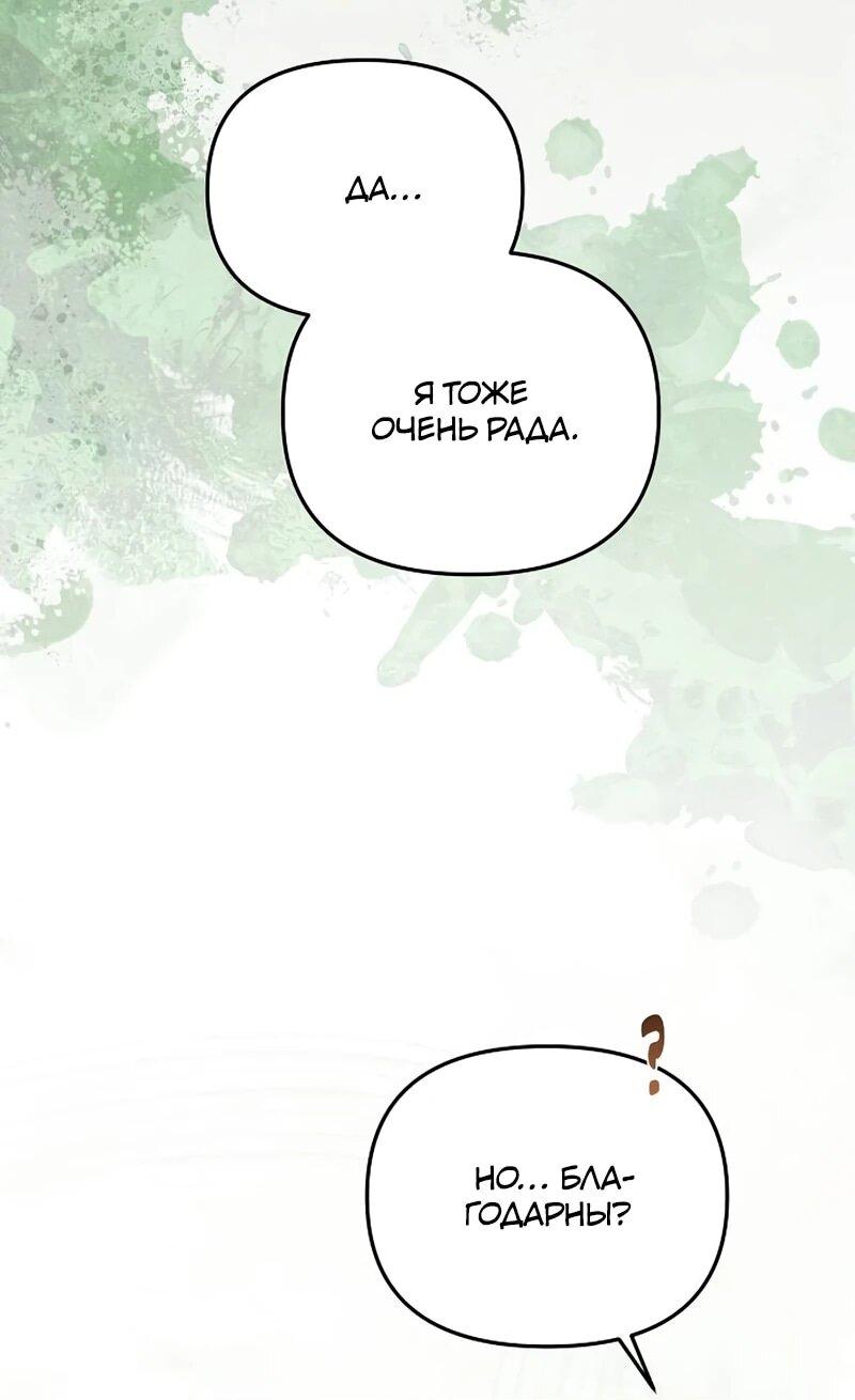 Манга На том месте, где сломалась роза - Глава 25 Страница 25