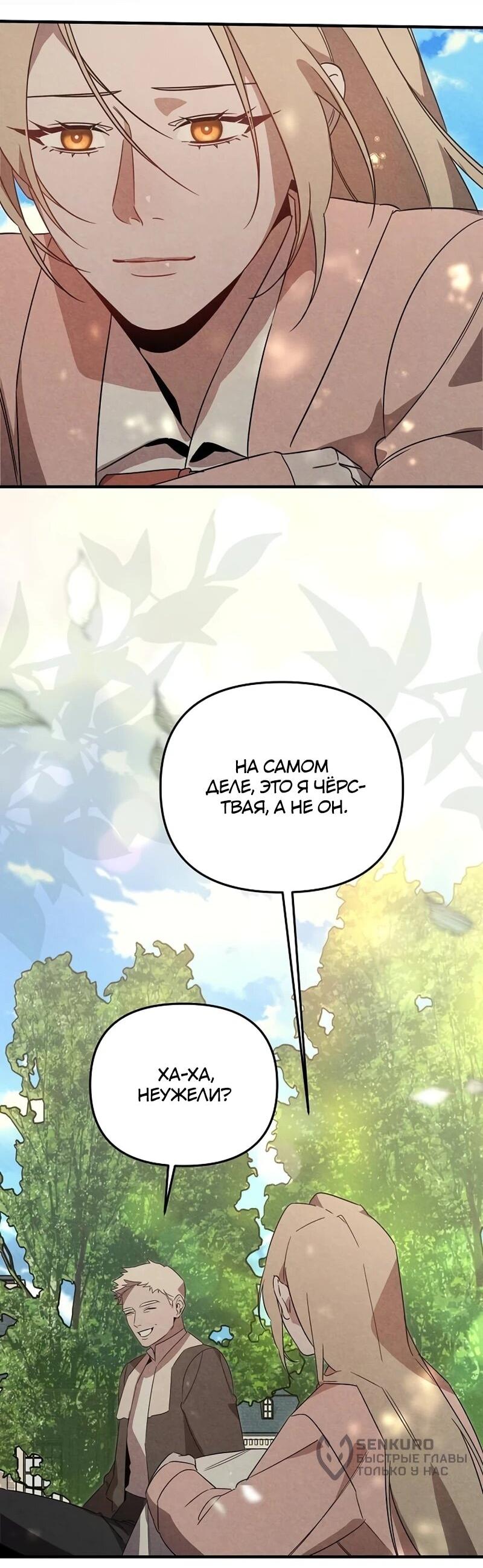 Манга На том месте, где сломалась роза - Глава 25 Страница 32