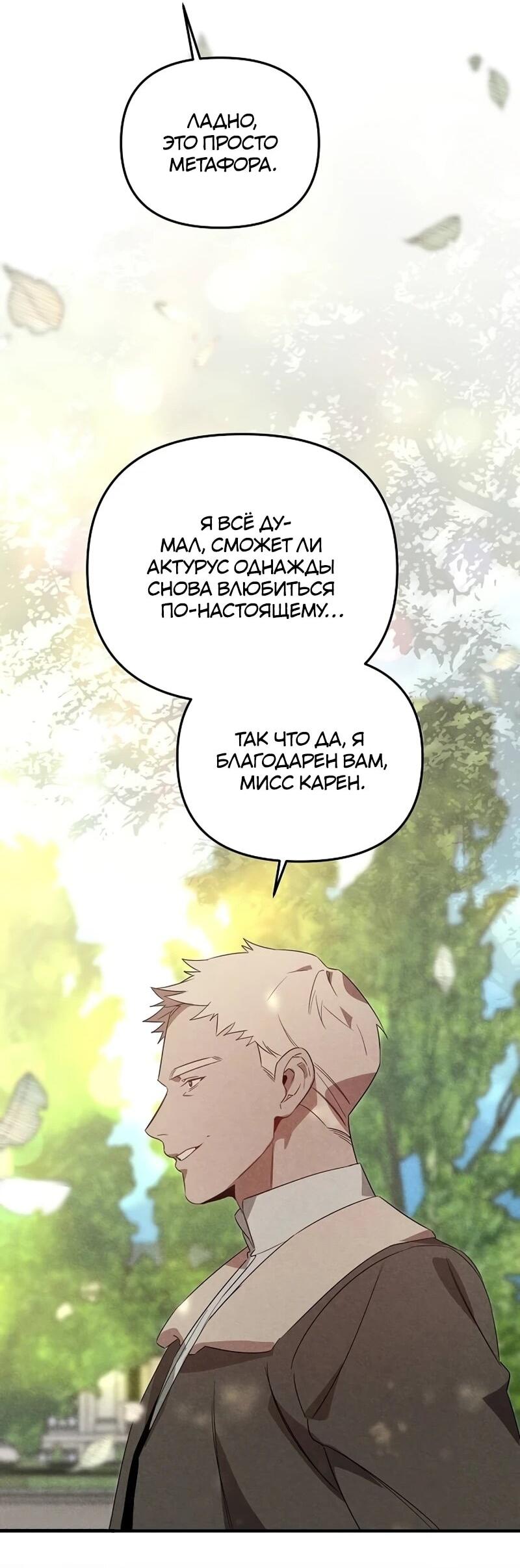 Манга На том месте, где сломалась роза - Глава 25 Страница 33