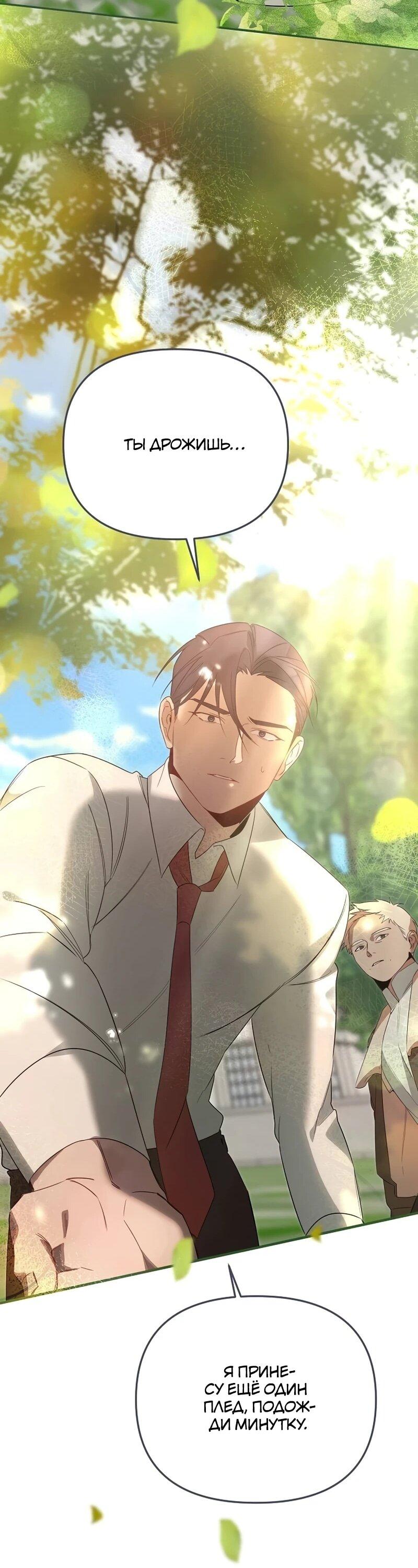 Манга На том месте, где сломалась роза - Глава 25 Страница 50