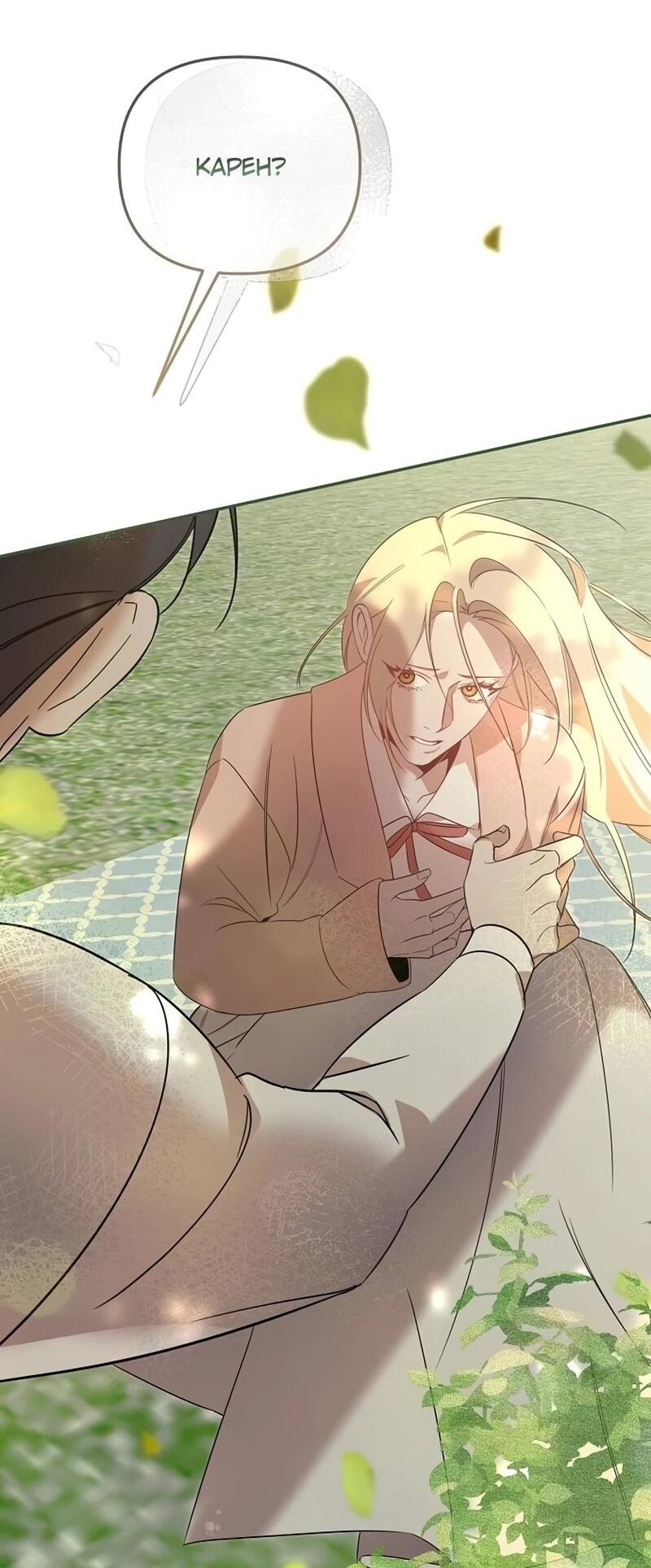 Манга На том месте, где сломалась роза - Глава 25 Страница 49