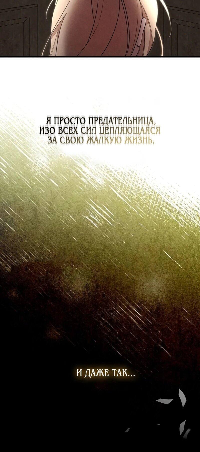 Манга На том месте, где сломалась роза - Глава 25 Страница 55