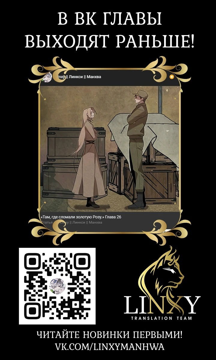 Манга На том месте, где сломалась роза - Глава 25 Страница 64