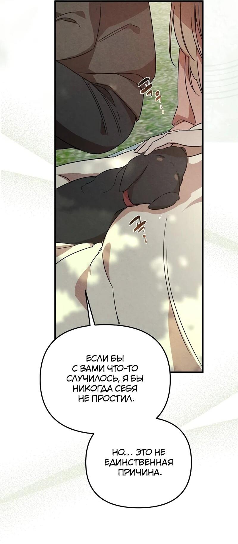 Манга На том месте, где сломалась роза - Глава 25 Страница 26