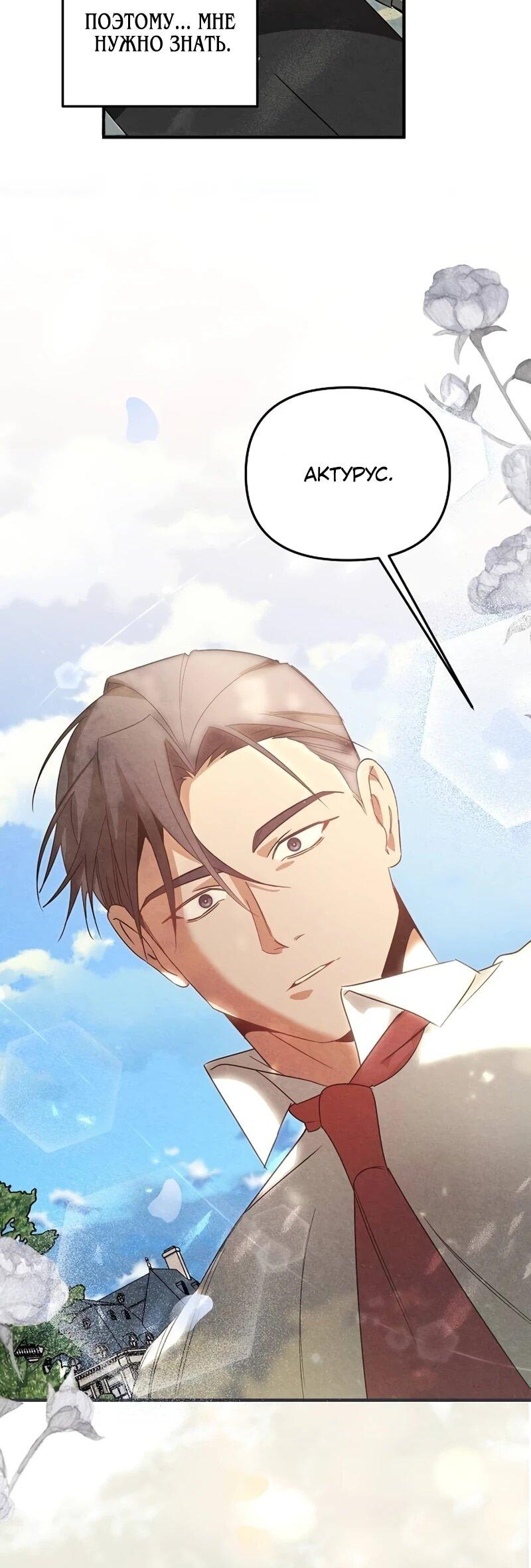 Манга На том месте, где сломалась роза - Глава 25 Страница 59