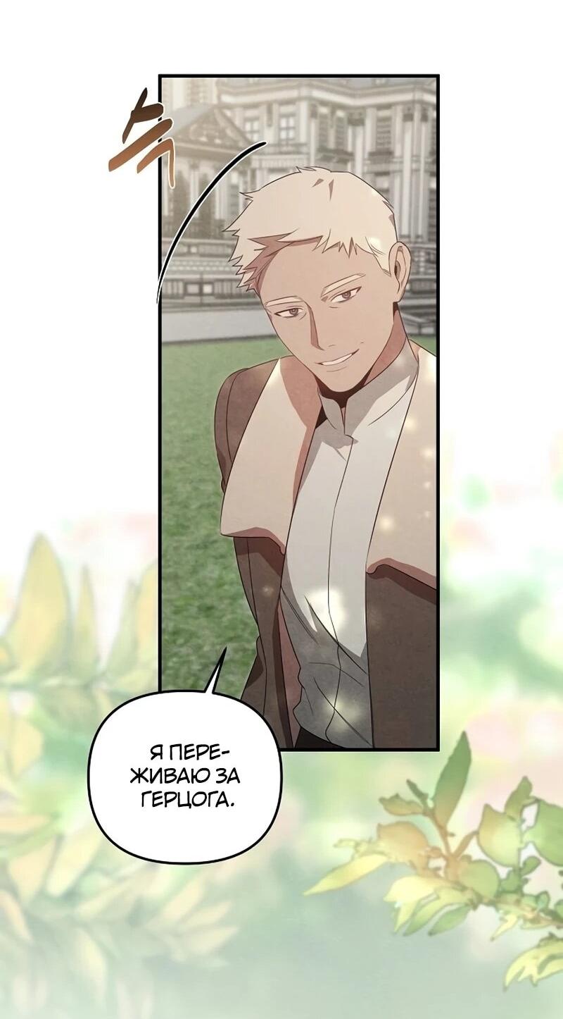 Манга На том месте, где сломалась роза - Глава 25 Страница 28
