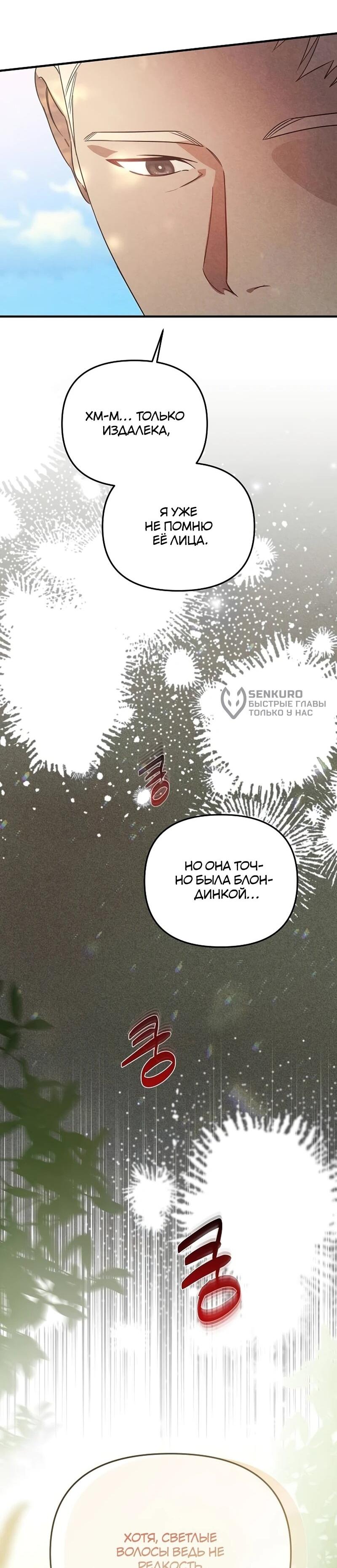 Манга На том месте, где сломалась роза - Глава 25 Страница 43