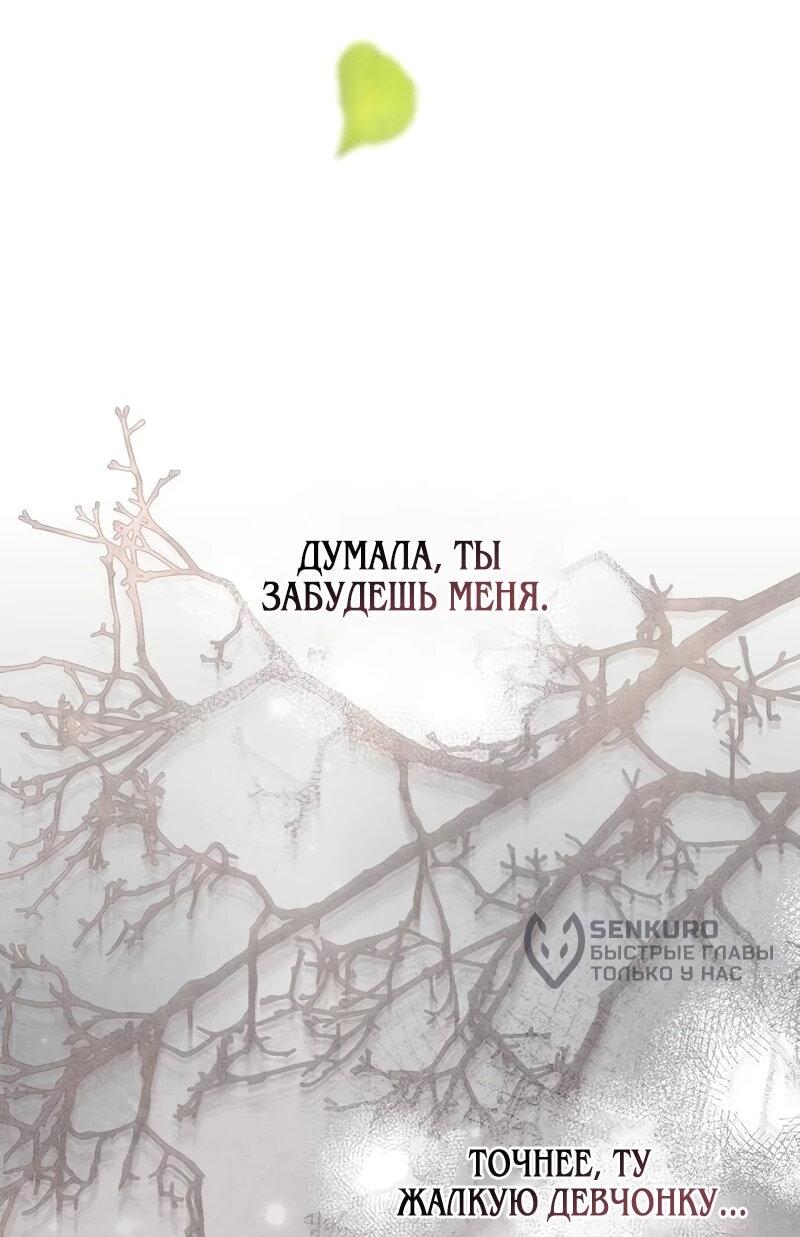 Манга На том месте, где сломалась роза - Глава 25 Страница 51