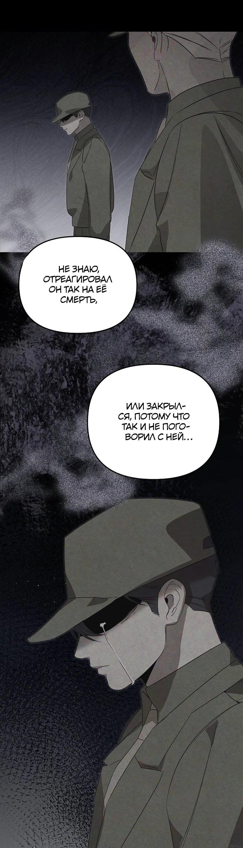 Манга На том месте, где сломалась роза - Глава 25 Страница 40