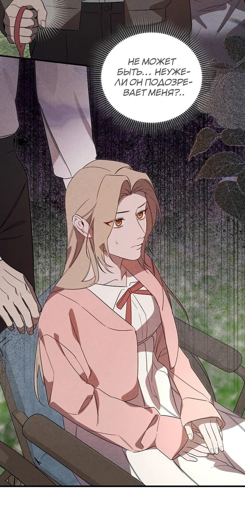 Манга На том месте, где сломалась роза - Глава 25 Страница 2