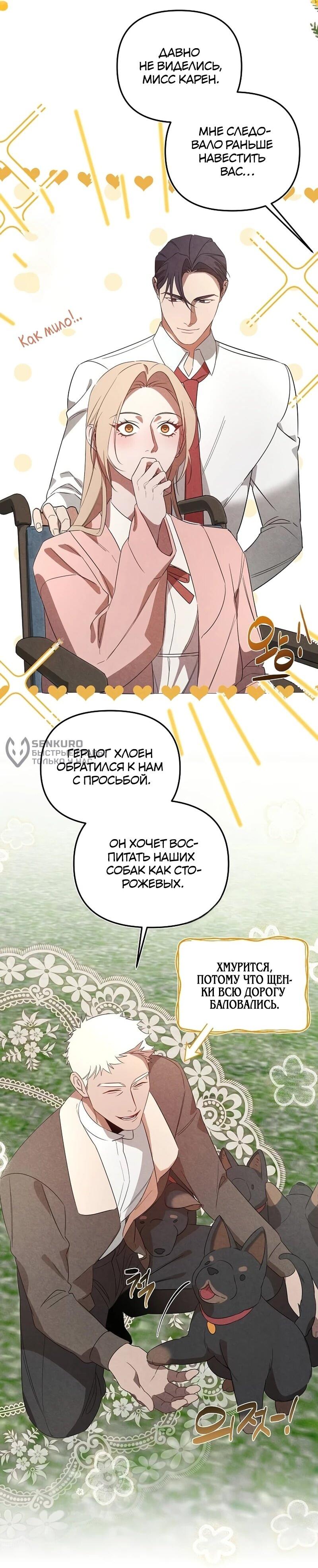 Манга На том месте, где сломалась роза - Глава 25 Страница 5