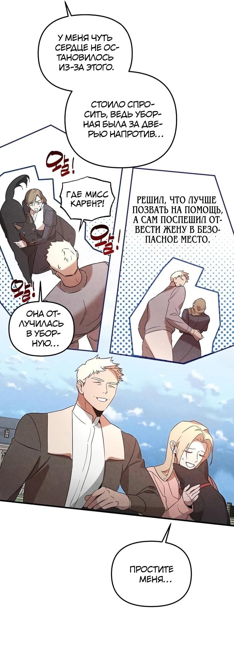 Манга На том месте, где сломалась роза - Глава 25 Страница 21