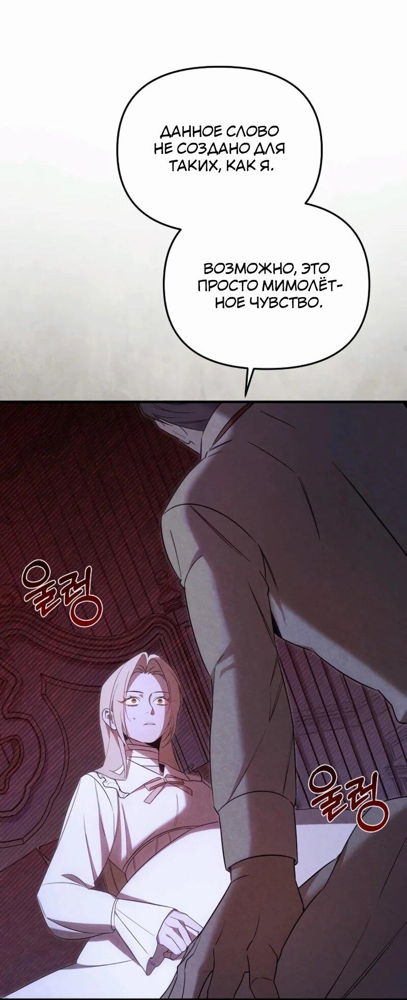 Манга На том месте, где сломалась роза - Глава 24 Страница 20