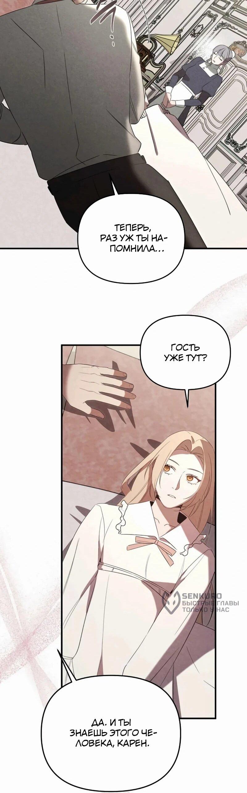 Манга На том месте, где сломалась роза - Глава 24 Страница 53
