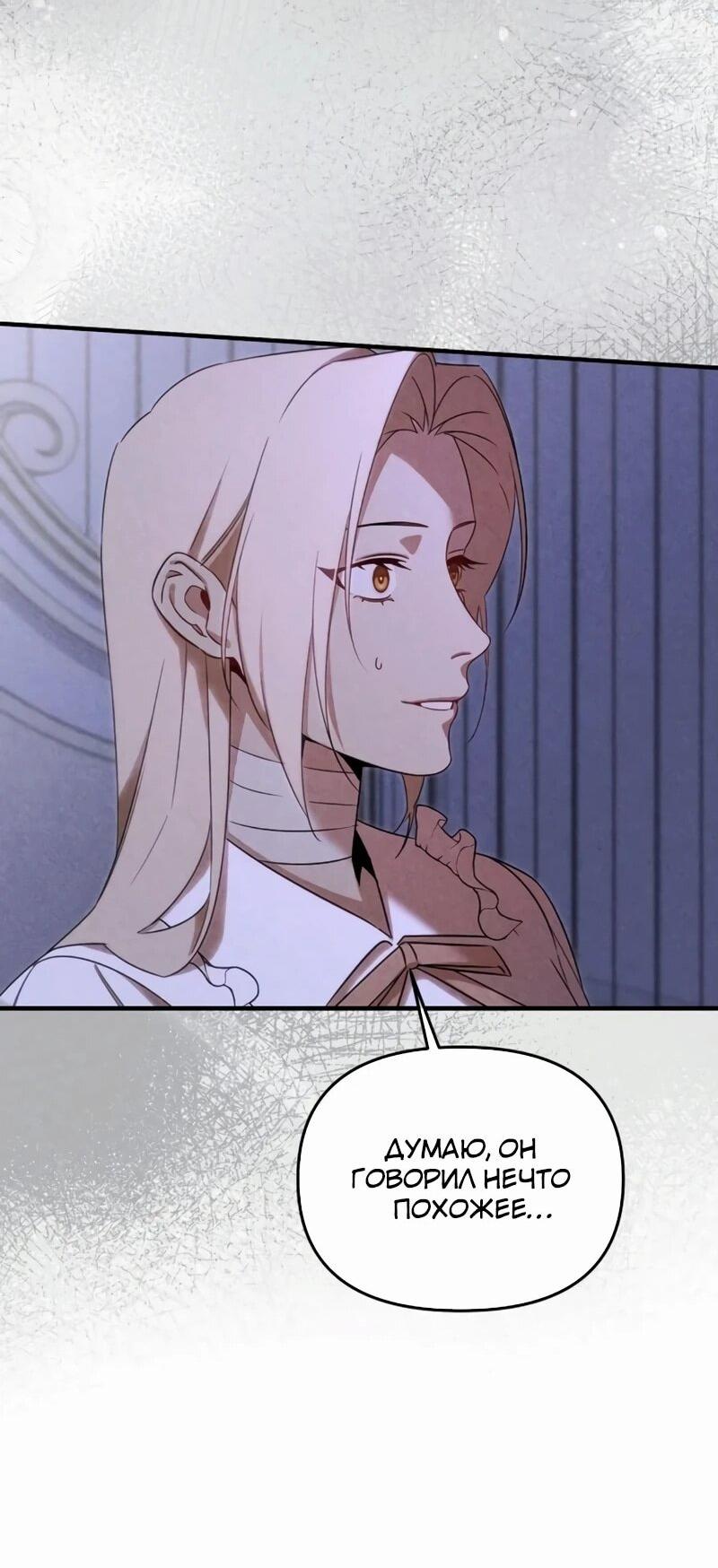 Манга На том месте, где сломалась роза - Глава 24 Страница 13