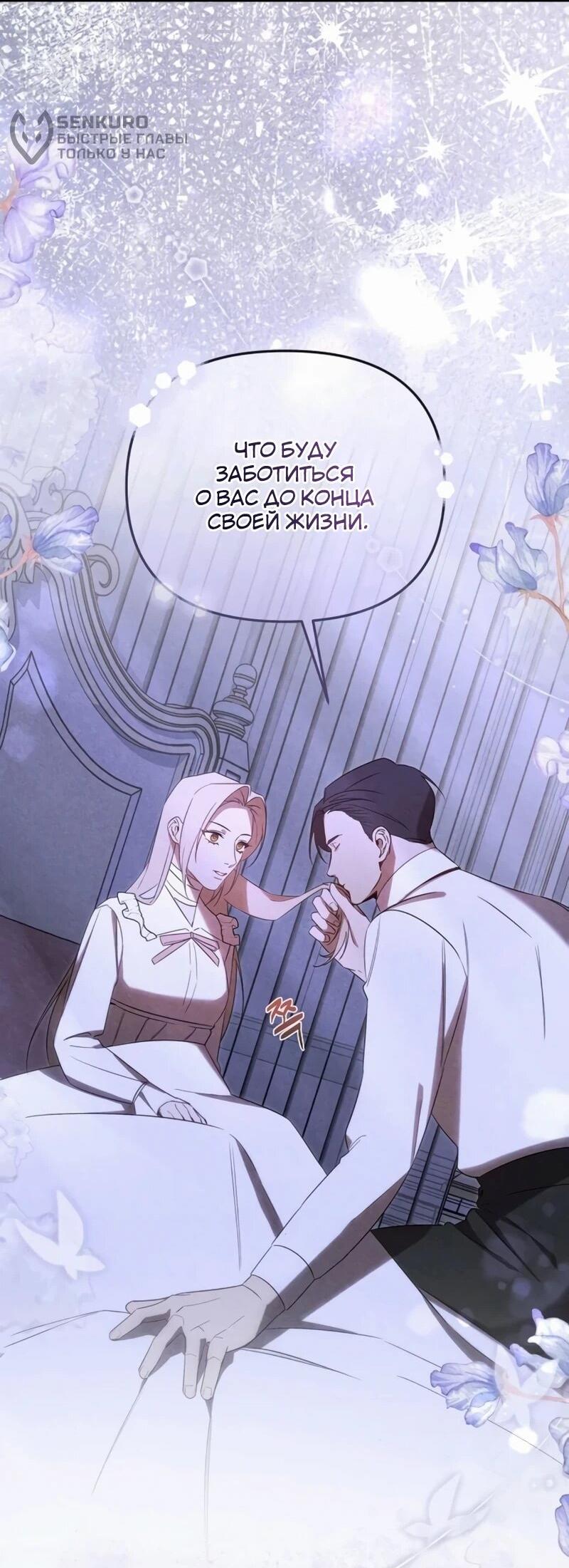 Манга На том месте, где сломалась роза - Глава 24 Страница 16