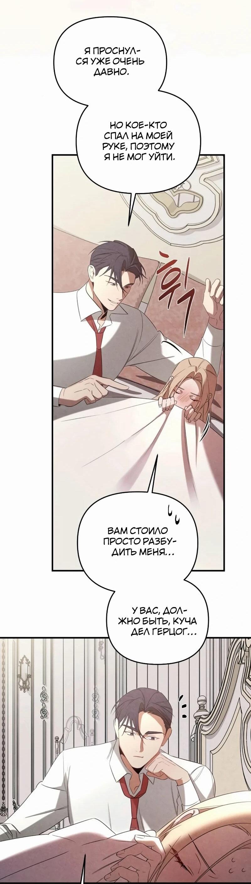 Манга На том месте, где сломалась роза - Глава 24 Страница 45